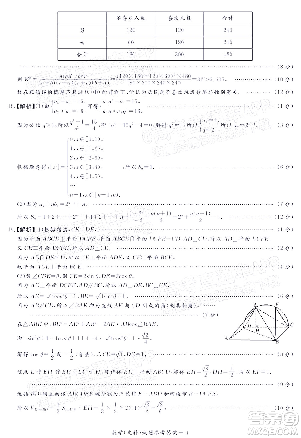 2021年11月湘豫名校聯(lián)考高三文科數(shù)學(xué)試題及答案