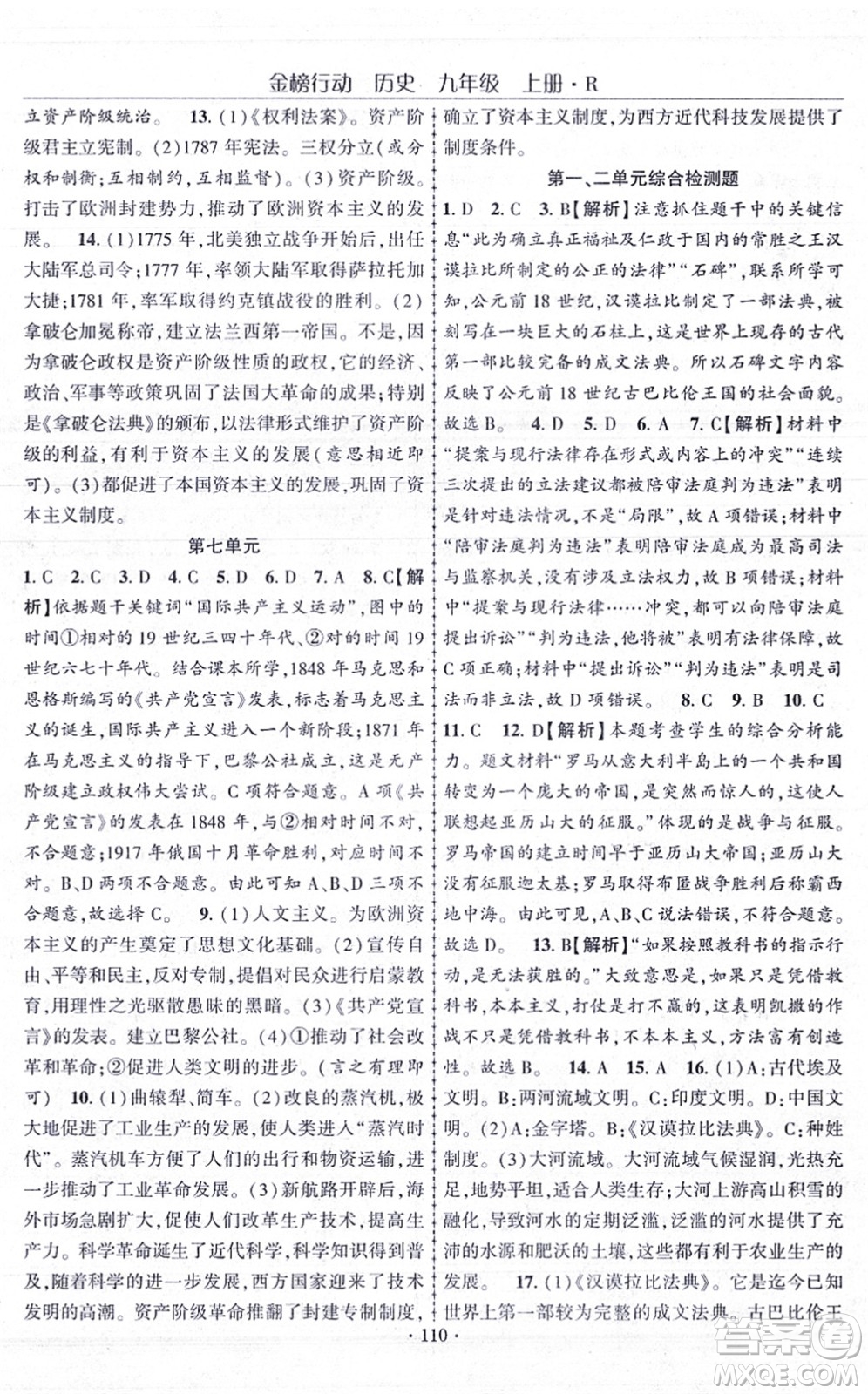 云南美術(shù)出版社2021金榜行動課時導(dǎo)學(xué)案九年級歷史上冊R人教版答案