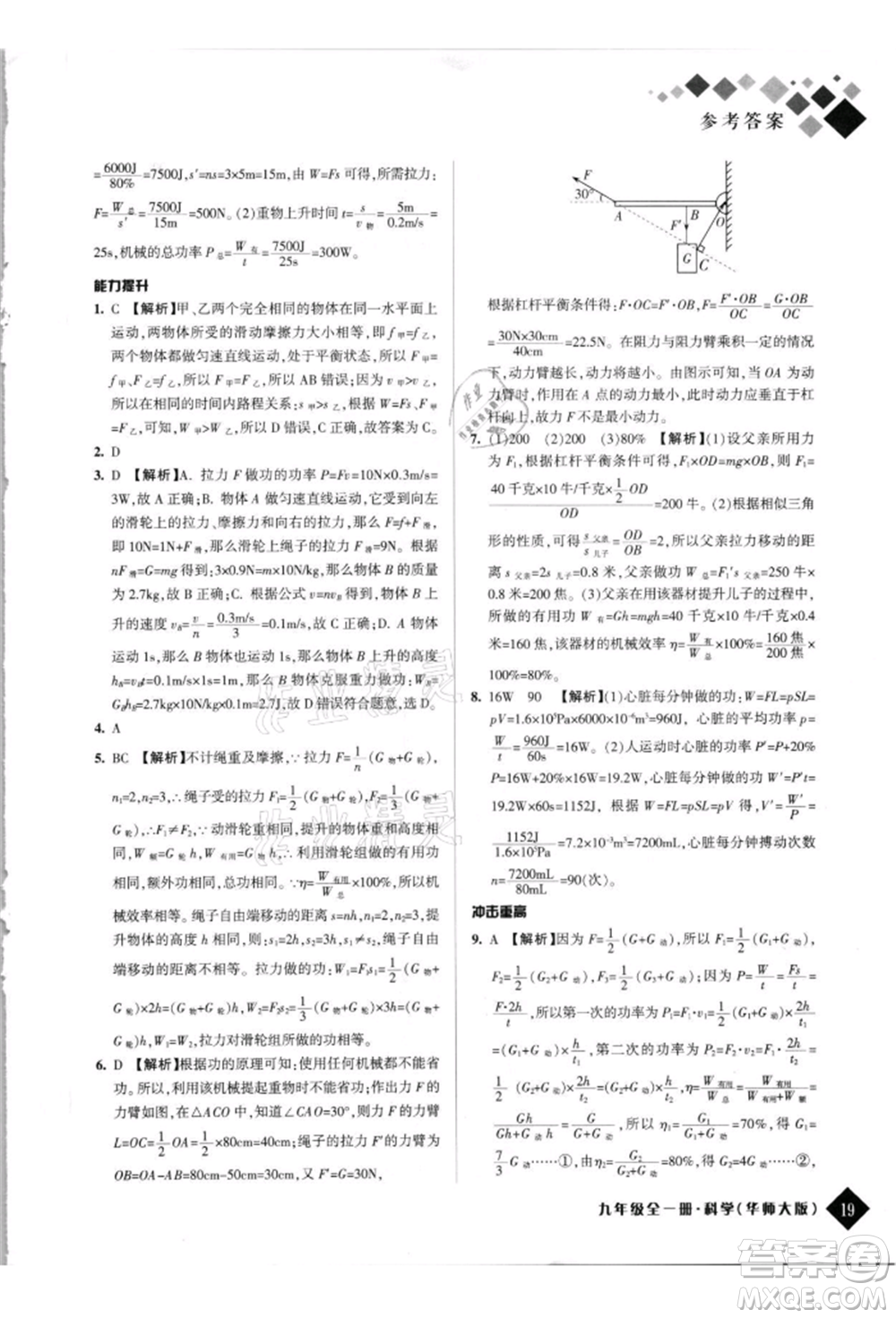 延邊人民出版社2021勵(lì)耘新培優(yōu)九年級科學(xué)華師大版參考答案