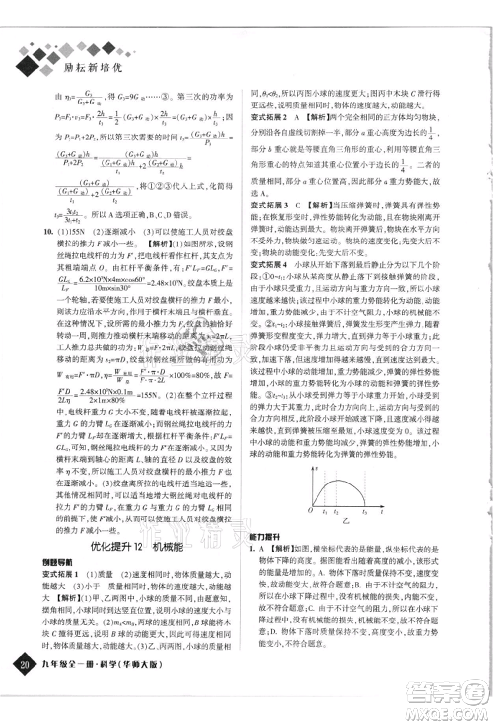 延邊人民出版社2021勵(lì)耘新培優(yōu)九年級科學(xué)華師大版參考答案