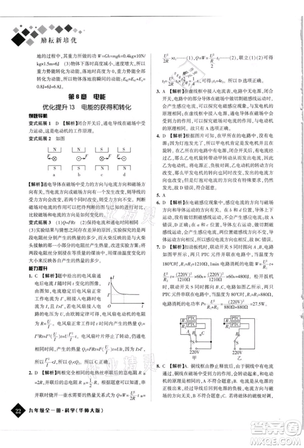 延邊人民出版社2021勵(lì)耘新培優(yōu)九年級科學(xué)華師大版參考答案