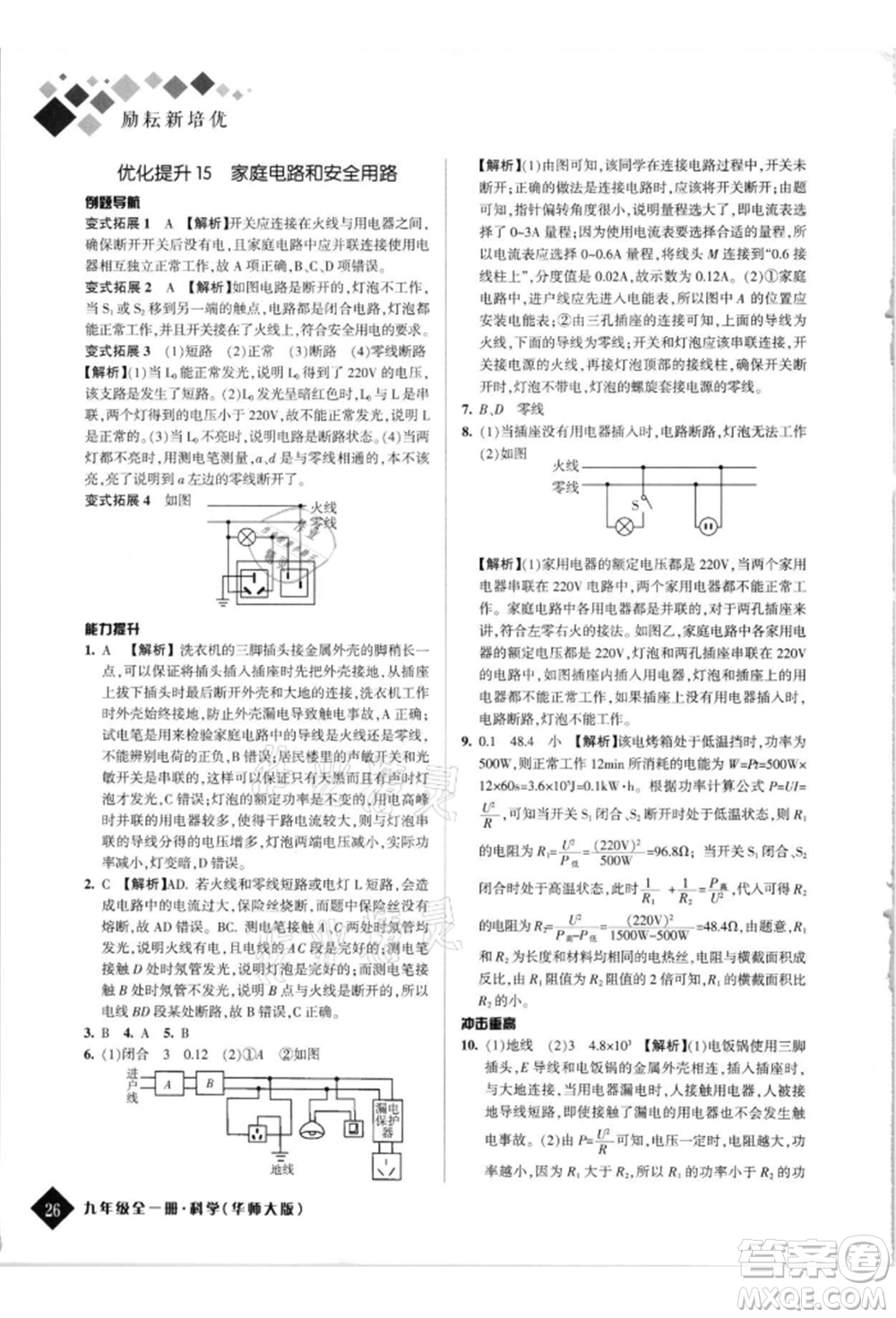 延邊人民出版社2021勵(lì)耘新培優(yōu)九年級科學(xué)華師大版參考答案