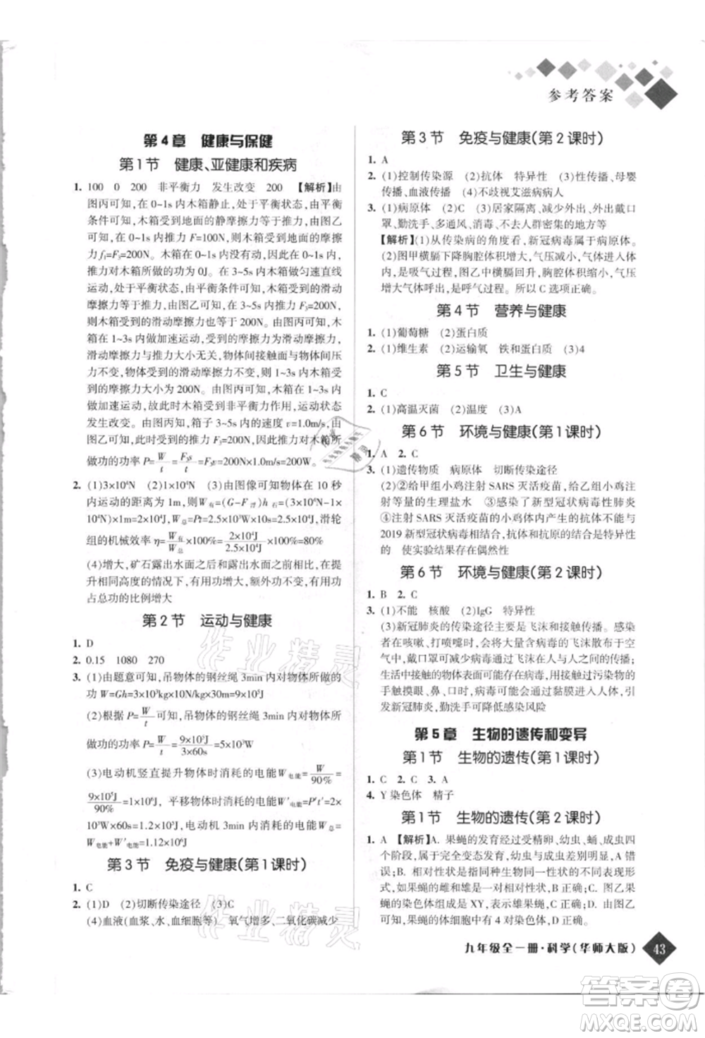 延邊人民出版社2021勵(lì)耘新培優(yōu)九年級科學(xué)華師大版參考答案