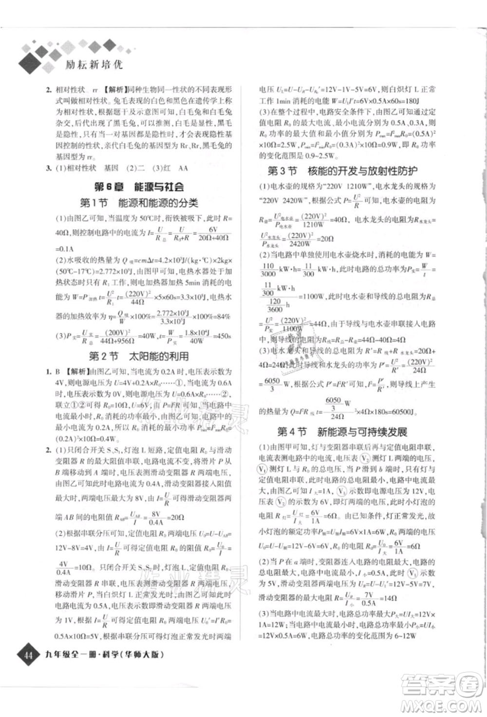 延邊人民出版社2021勵(lì)耘新培優(yōu)九年級科學(xué)華師大版參考答案