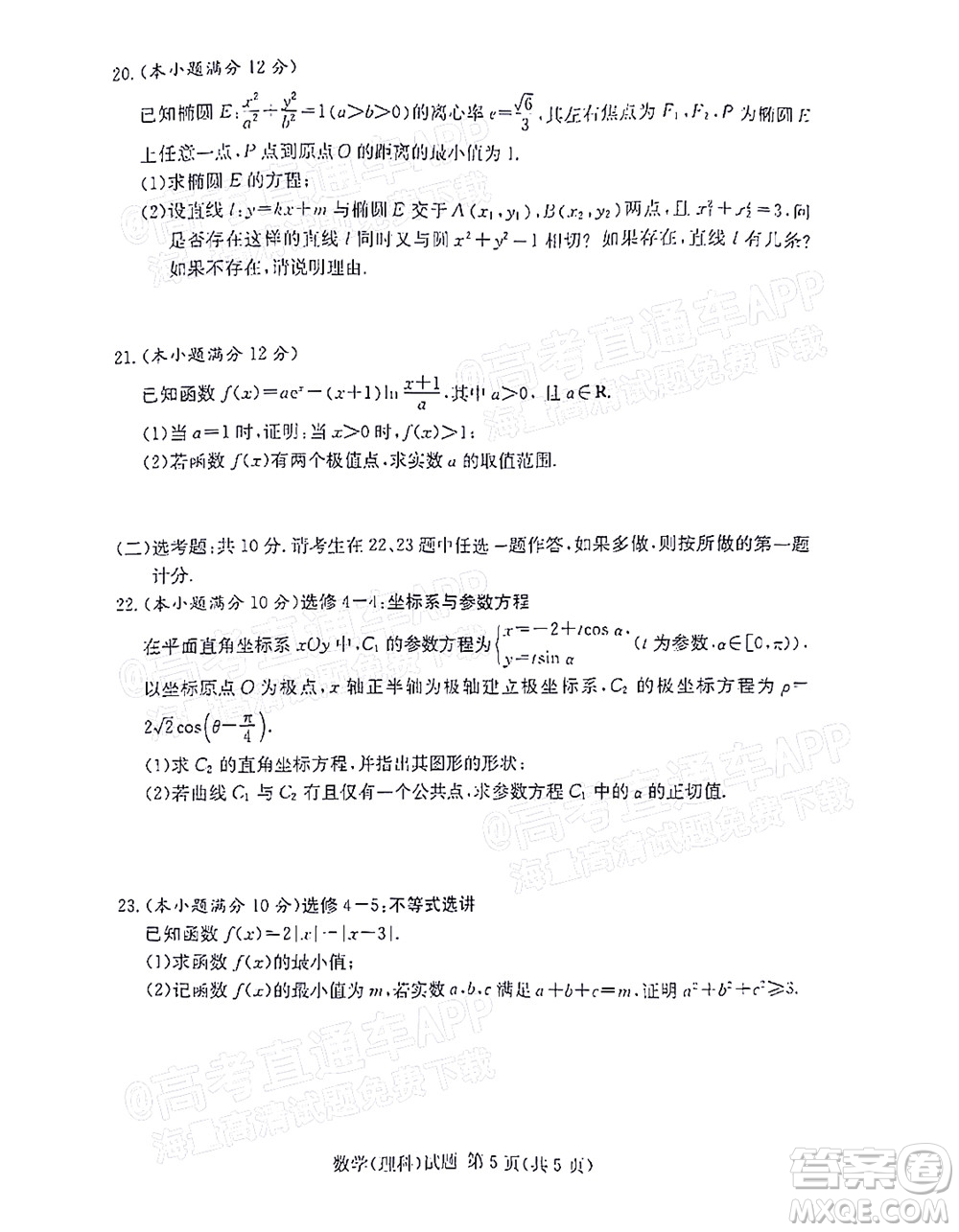 2021年11月湘豫名校聯(lián)考高三理科數(shù)學(xué)試題及答案