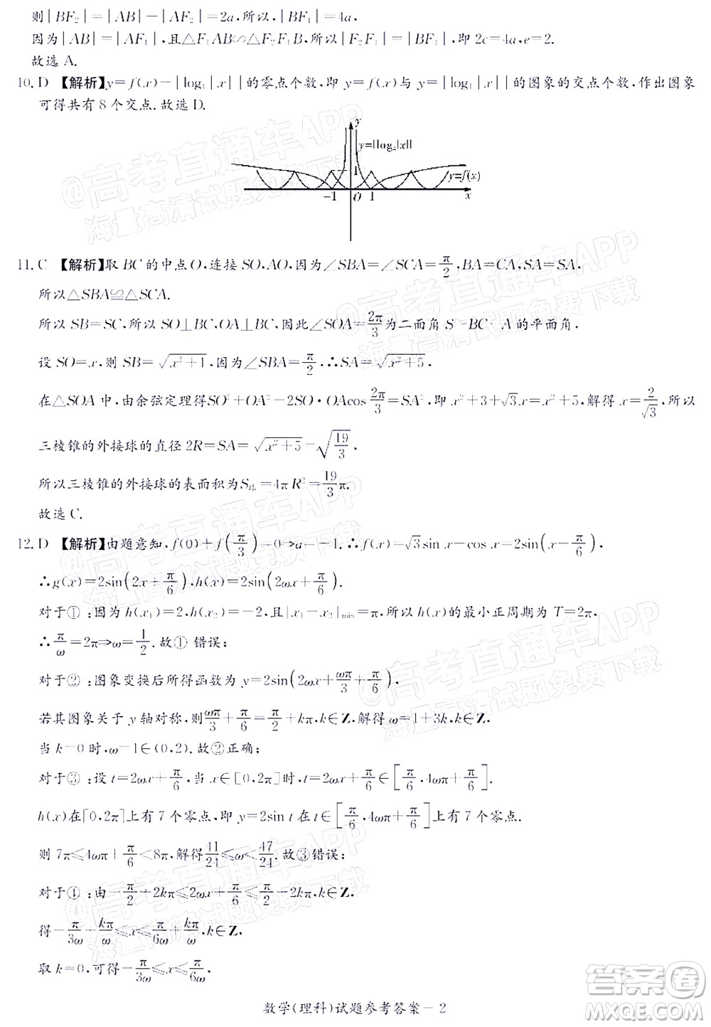 2021年11月湘豫名校聯(lián)考高三理科數(shù)學(xué)試題及答案