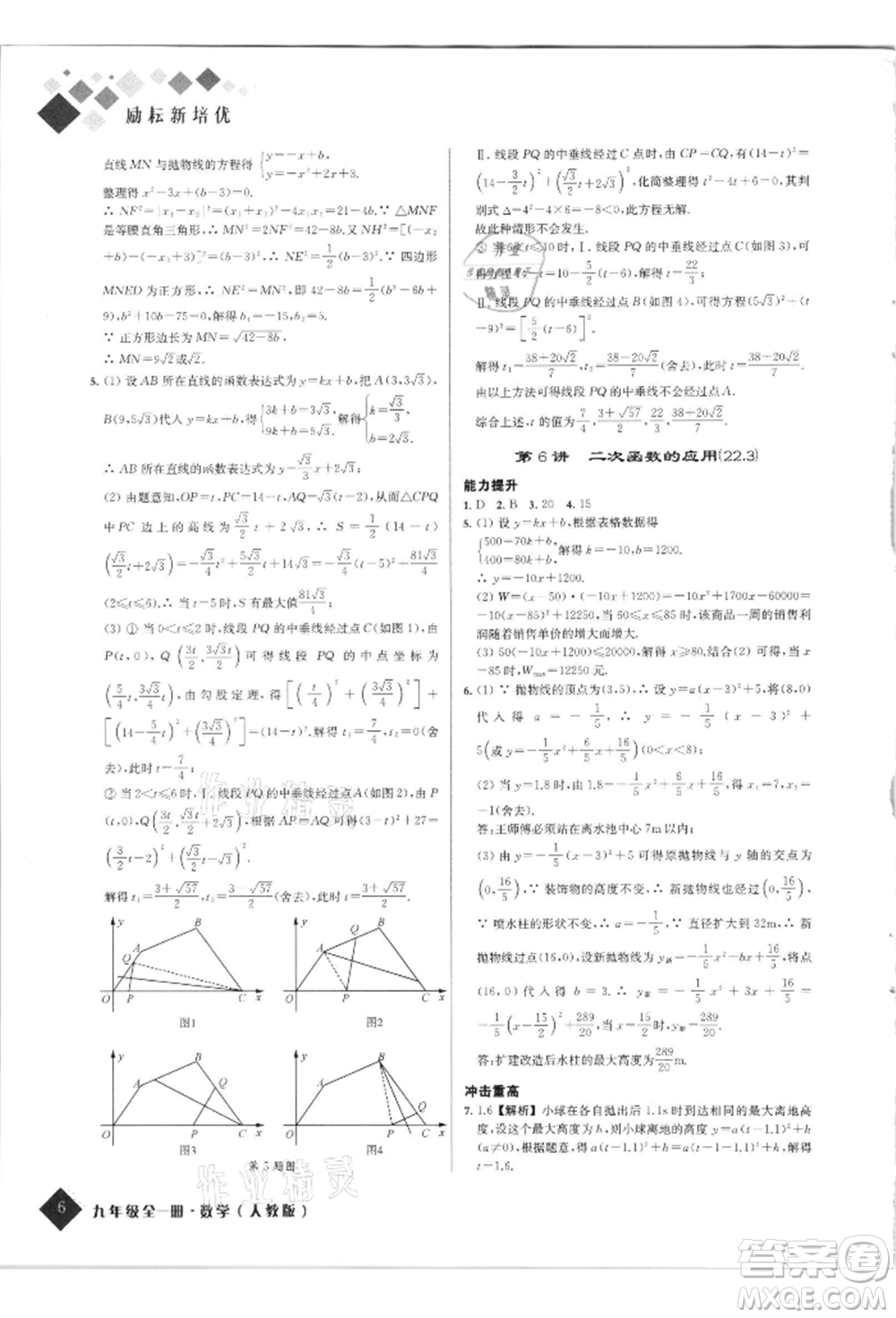 延邊人民出版社2021勵耘新培優(yōu)九年級數(shù)學(xué)人教版參考答案