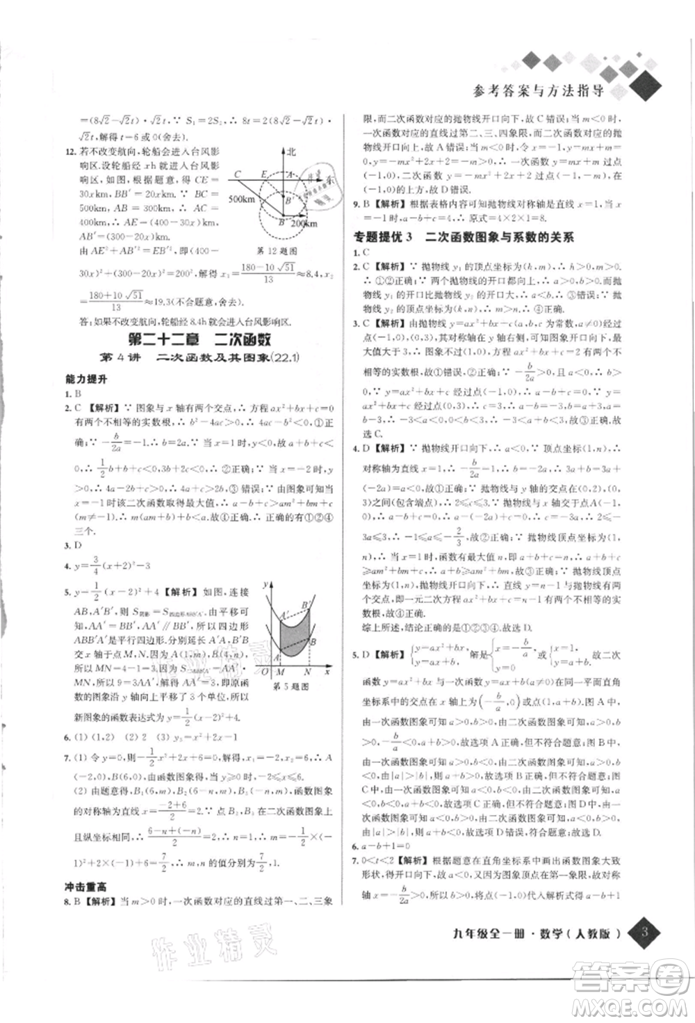 延邊人民出版社2021勵耘新培優(yōu)九年級數(shù)學(xué)人教版參考答案