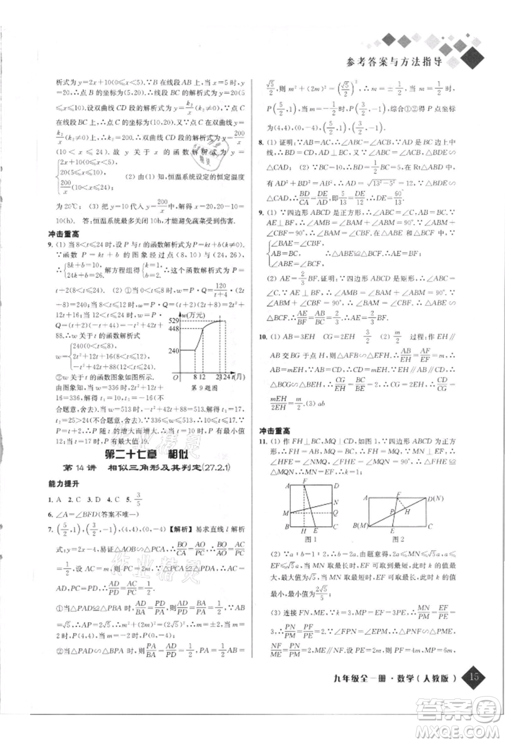 延邊人民出版社2021勵耘新培優(yōu)九年級數(shù)學(xué)人教版參考答案