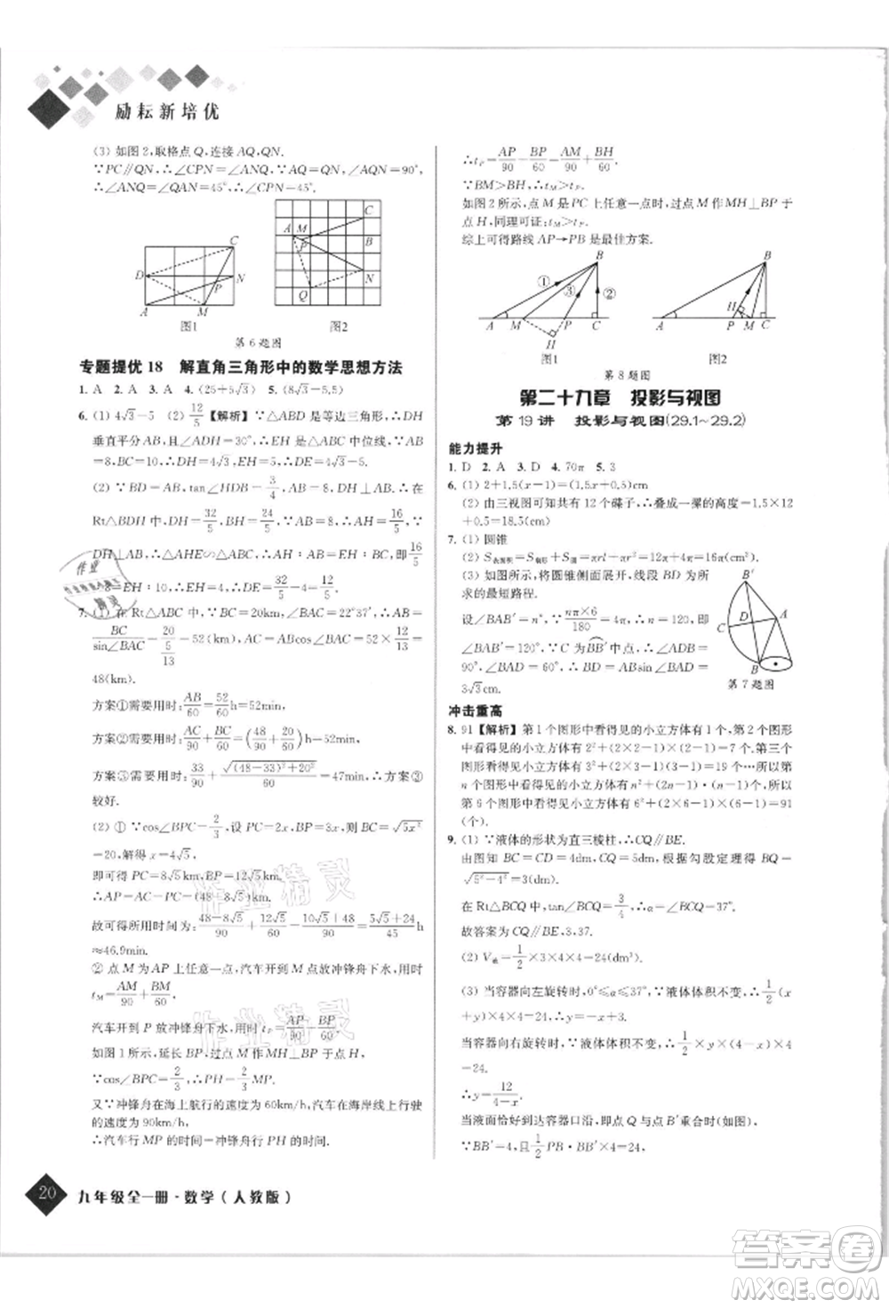 延邊人民出版社2021勵耘新培優(yōu)九年級數(shù)學(xué)人教版參考答案