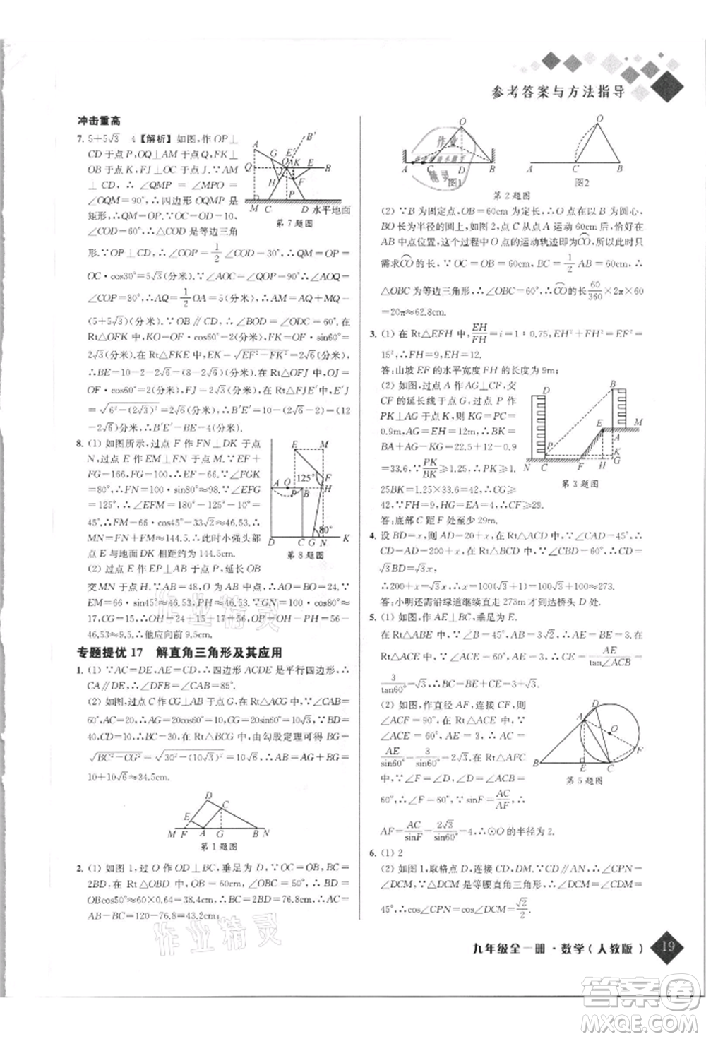 延邊人民出版社2021勵耘新培優(yōu)九年級數(shù)學(xué)人教版參考答案