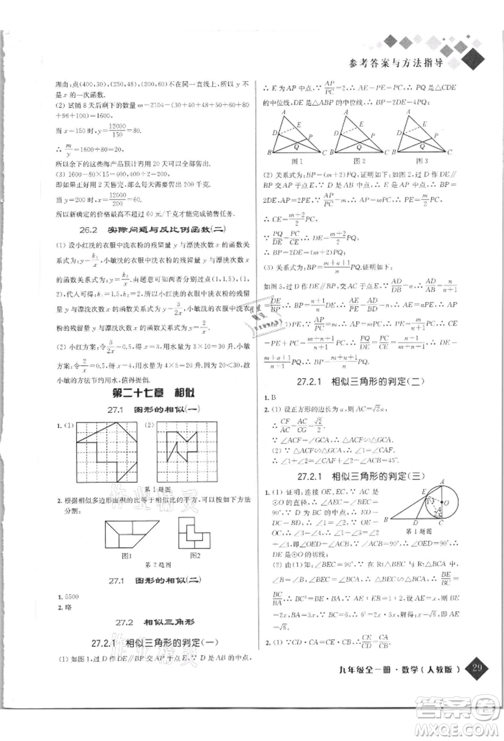 延邊人民出版社2021勵耘新培優(yōu)九年級數(shù)學(xué)人教版參考答案