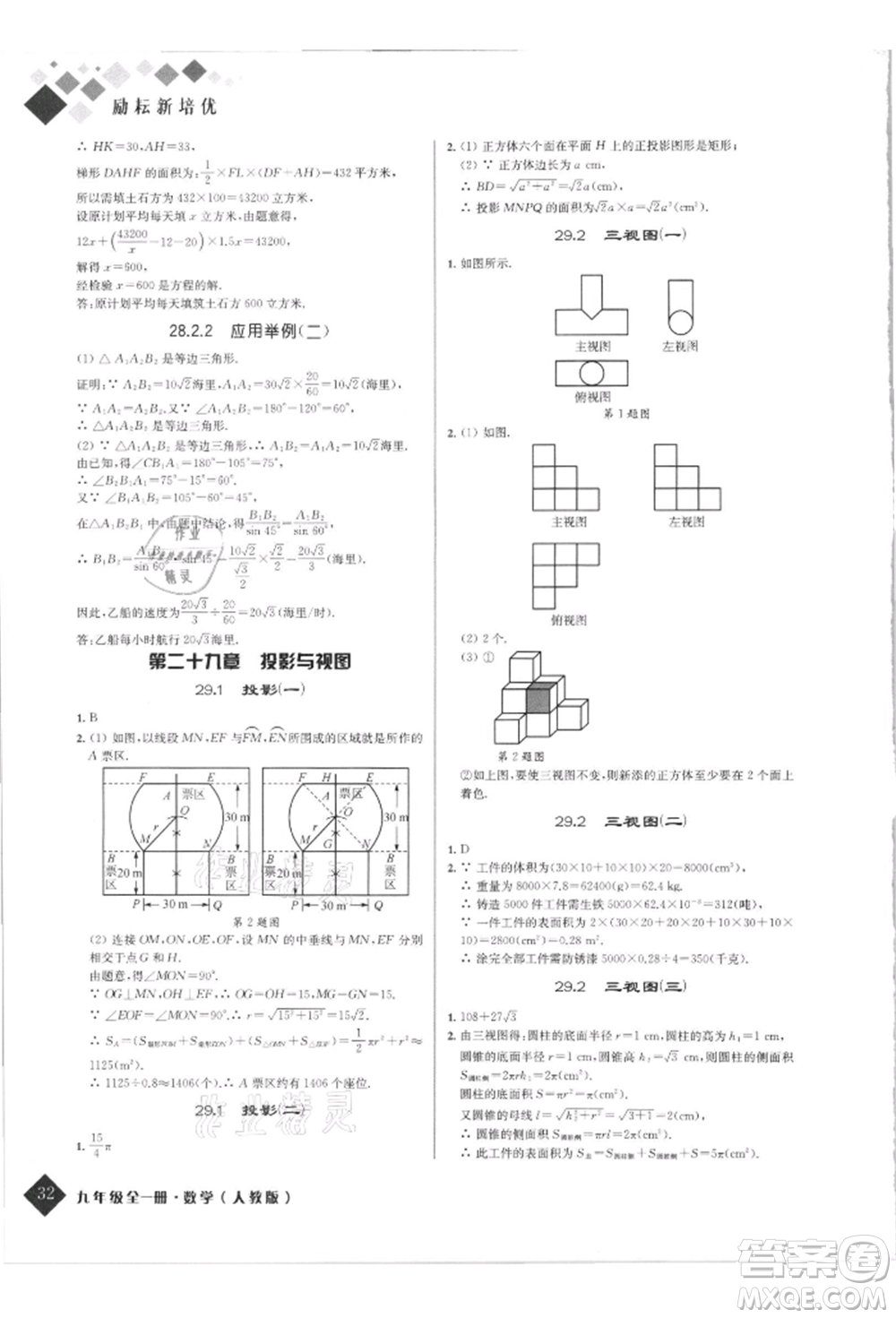 延邊人民出版社2021勵耘新培優(yōu)九年級數(shù)學(xué)人教版參考答案