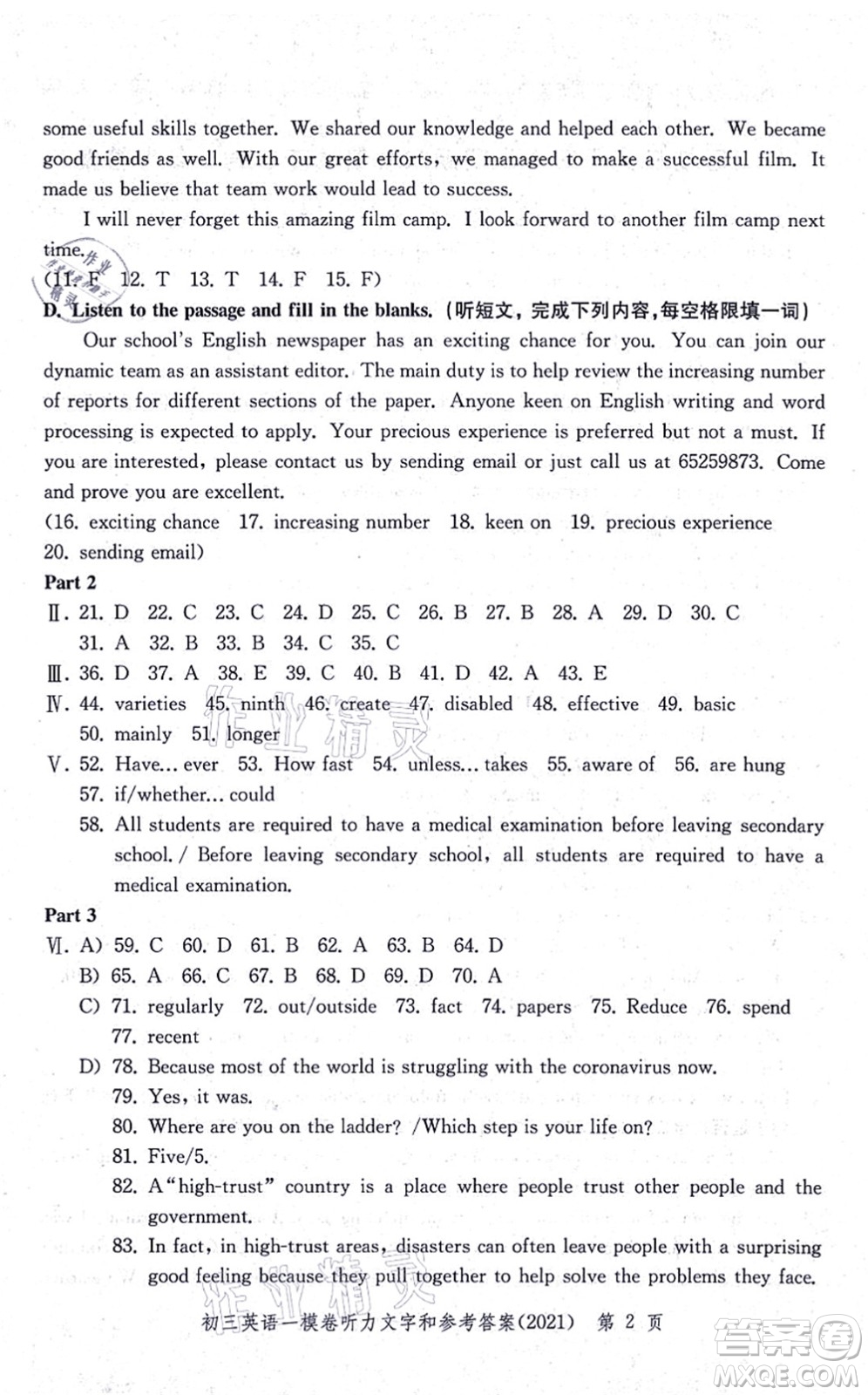 中西書局2021文化課強(qiáng)化訓(xùn)練一模卷九年級(jí)英語上冊(cè)通用版答案