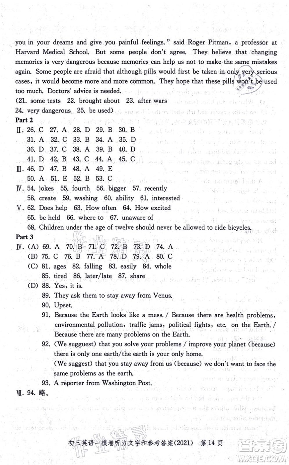 中西書局2021文化課強(qiáng)化訓(xùn)練一模卷九年級(jí)英語上冊(cè)通用版答案