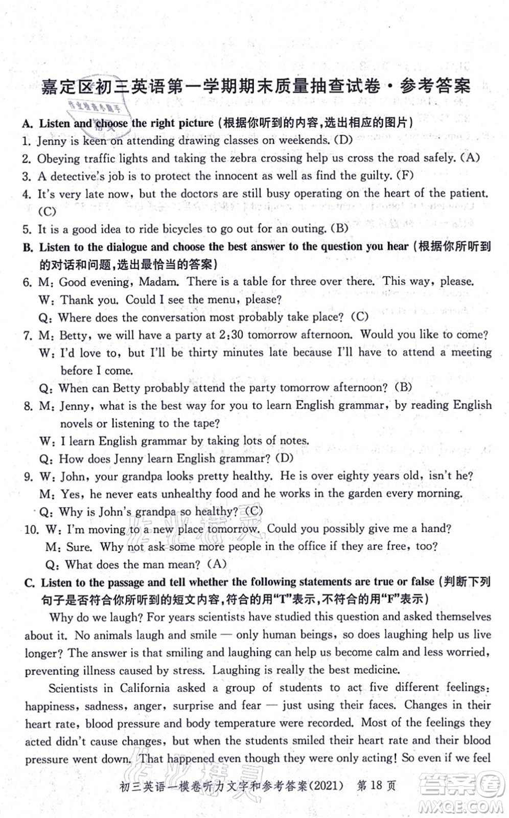 中西書局2021文化課強(qiáng)化訓(xùn)練一模卷九年級(jí)英語上冊(cè)通用版答案