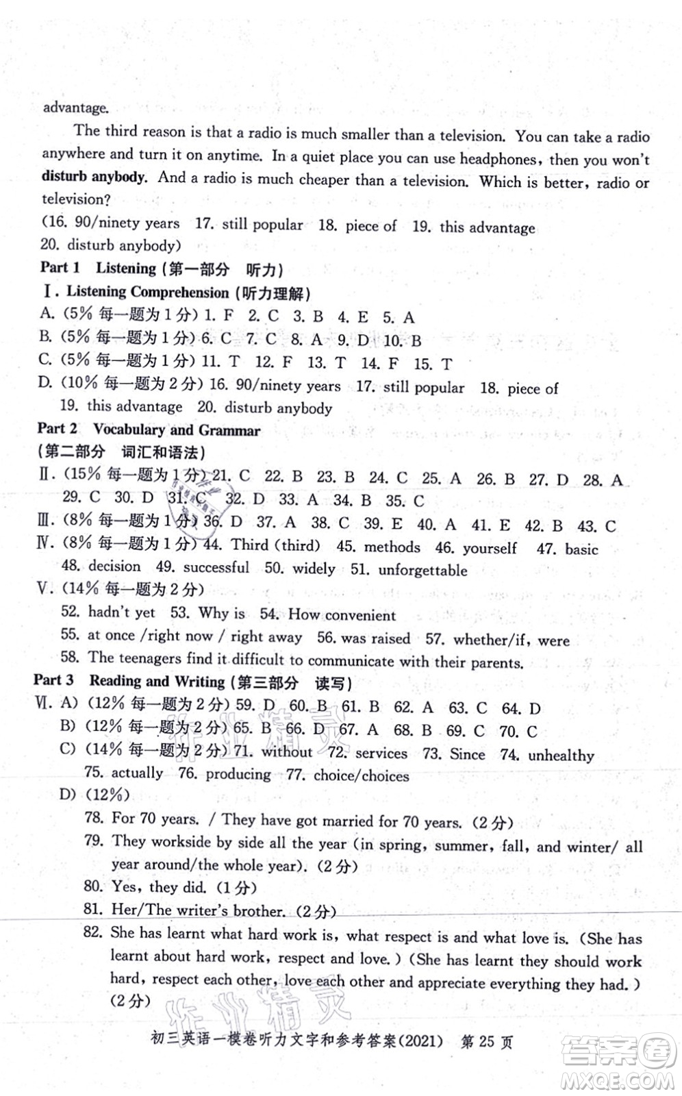 中西書局2021文化課強(qiáng)化訓(xùn)練一模卷九年級(jí)英語上冊(cè)通用版答案