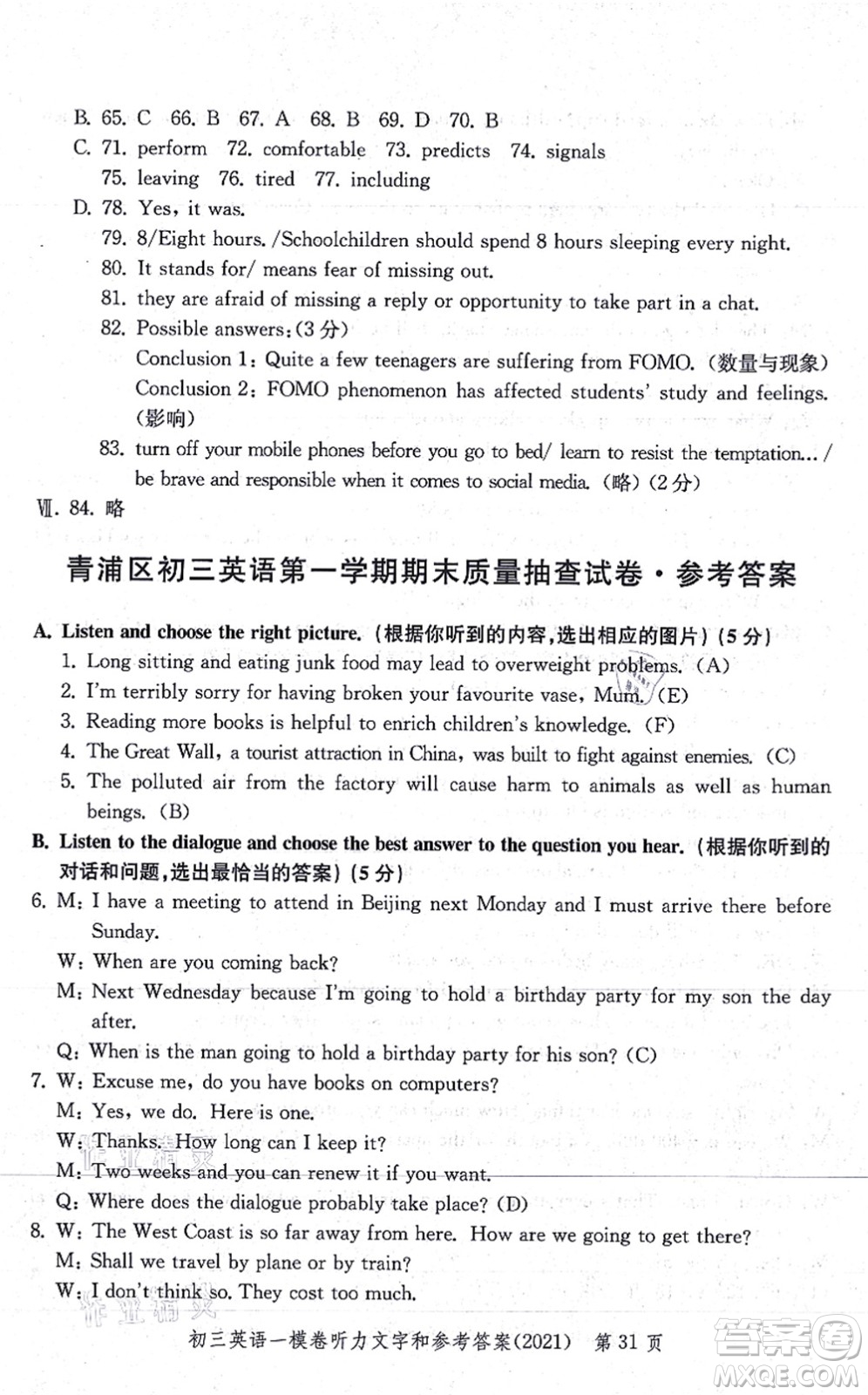 中西書局2021文化課強(qiáng)化訓(xùn)練一模卷九年級(jí)英語上冊(cè)通用版答案