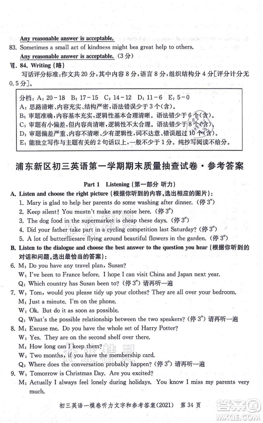 中西書局2021文化課強(qiáng)化訓(xùn)練一模卷九年級(jí)英語上冊(cè)通用版答案