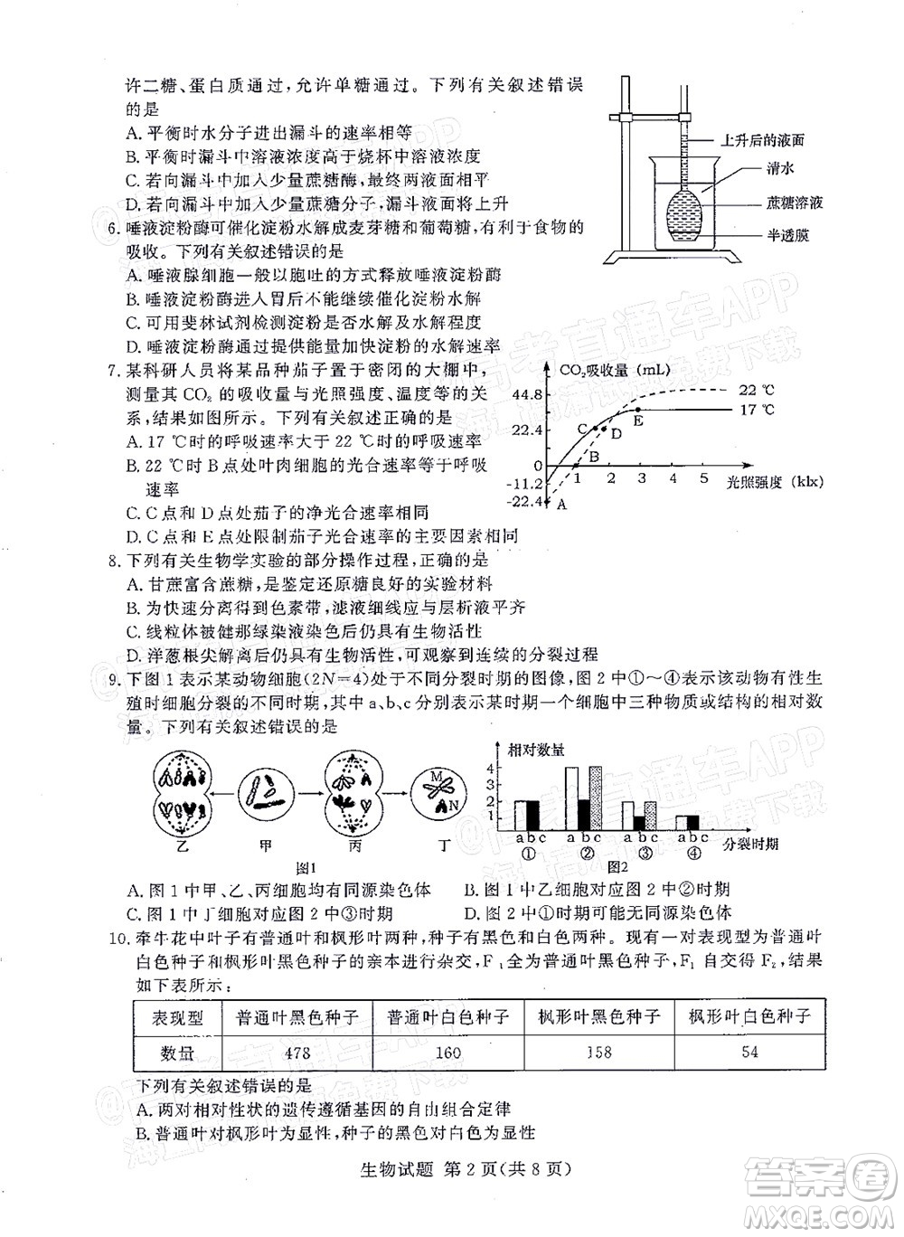 2021年11月湘豫名校聯(lián)考高三生物試題及答案