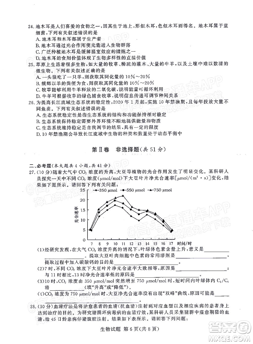 2021年11月湘豫名校聯(lián)考高三生物試題及答案