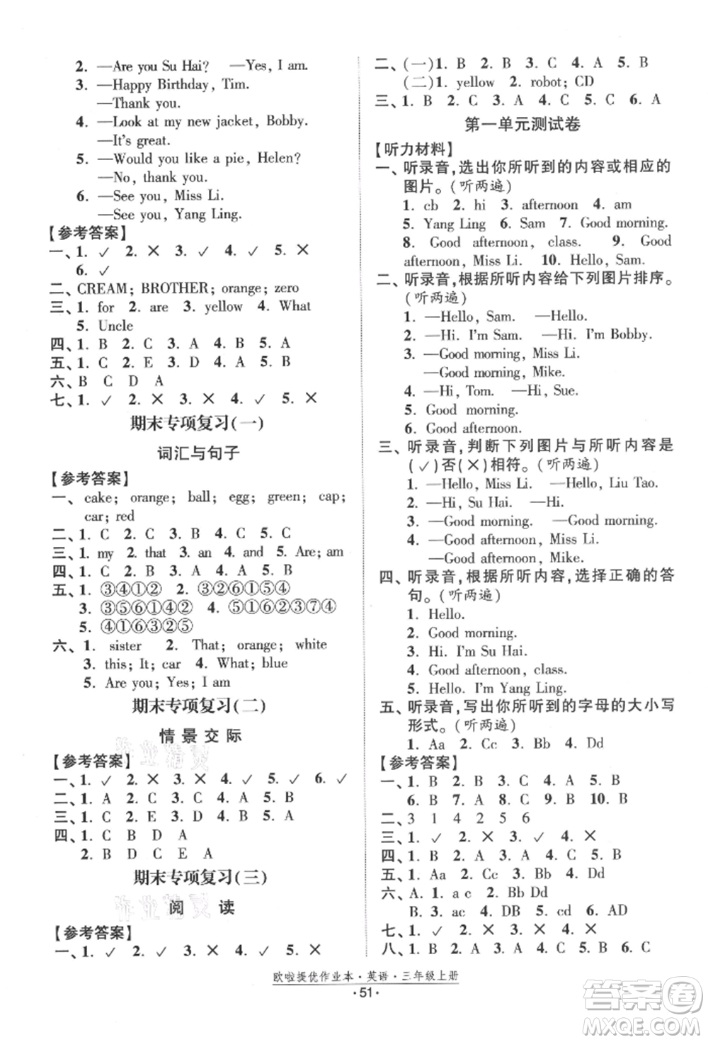 江蘇鳳凰美術(shù)出版社2021歐拉提優(yōu)作業(yè)本三年級英語上冊譯林版參考答案