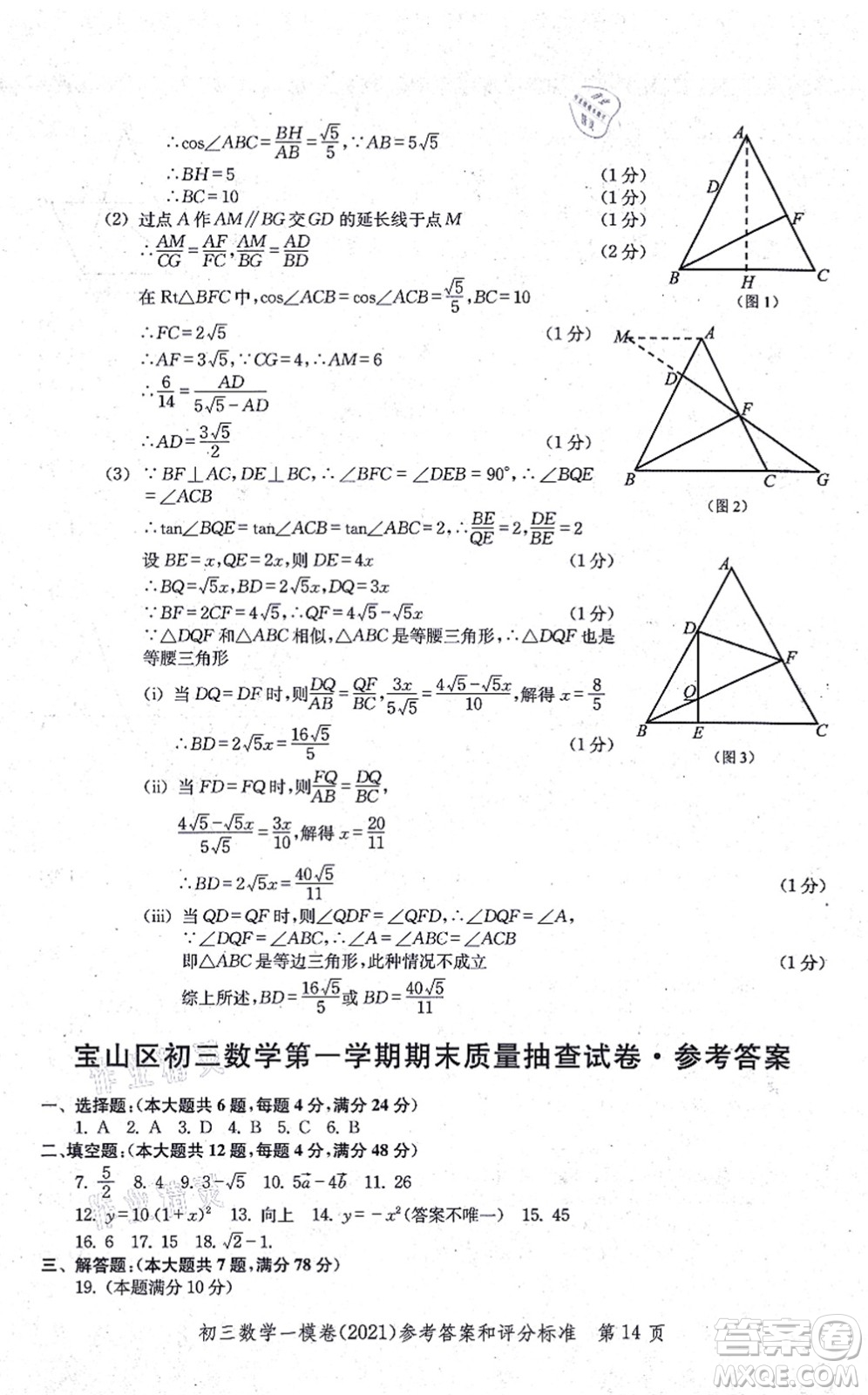 中西書局2021文化課強化訓(xùn)練一模卷九年級數(shù)學(xué)上冊通用版答案