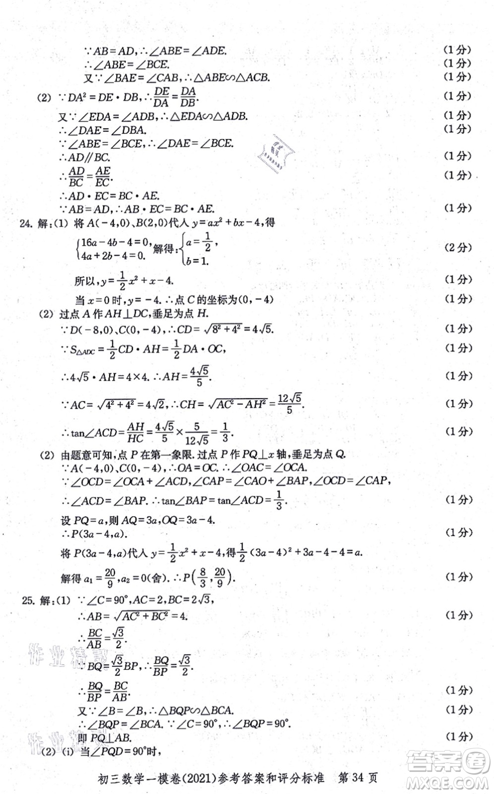 中西書局2021文化課強化訓(xùn)練一模卷九年級數(shù)學(xué)上冊通用版答案