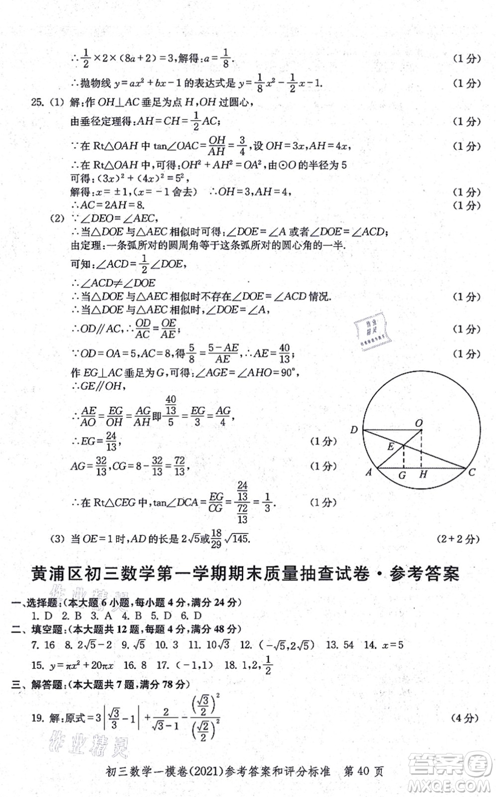 中西書局2021文化課強化訓(xùn)練一模卷九年級數(shù)學(xué)上冊通用版答案