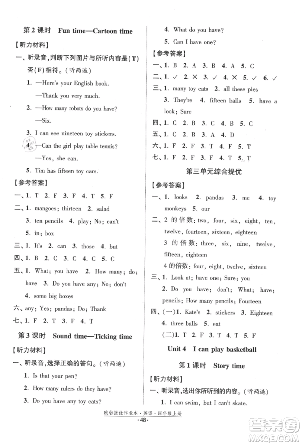 江蘇鳳凰美術出版社2021歐拉提優(yōu)作業(yè)本四年級英語上冊譯林版參考答案