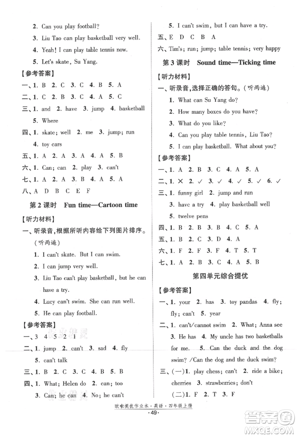 江蘇鳳凰美術出版社2021歐拉提優(yōu)作業(yè)本四年級英語上冊譯林版參考答案