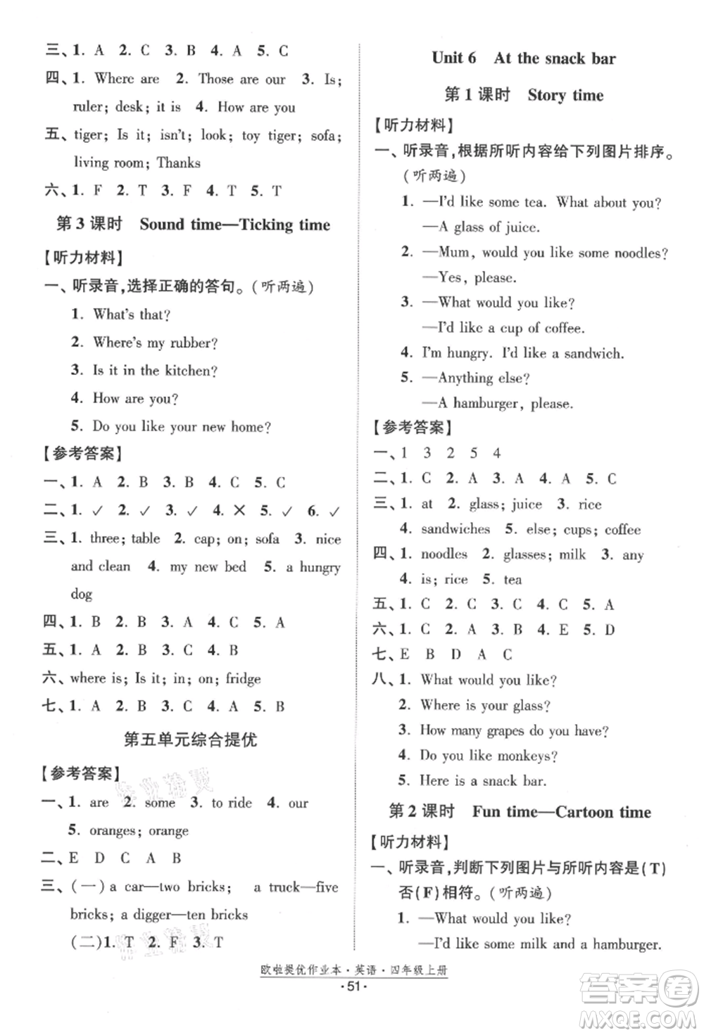 江蘇鳳凰美術出版社2021歐拉提優(yōu)作業(yè)本四年級英語上冊譯林版參考答案