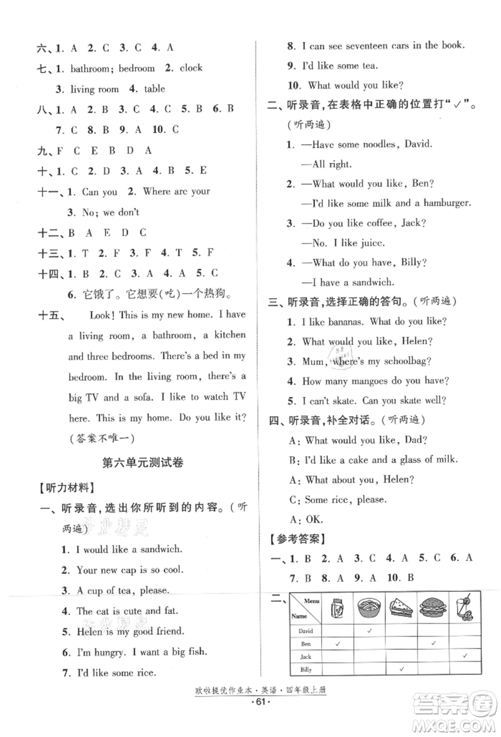 江蘇鳳凰美術出版社2021歐拉提優(yōu)作業(yè)本四年級英語上冊譯林版參考答案