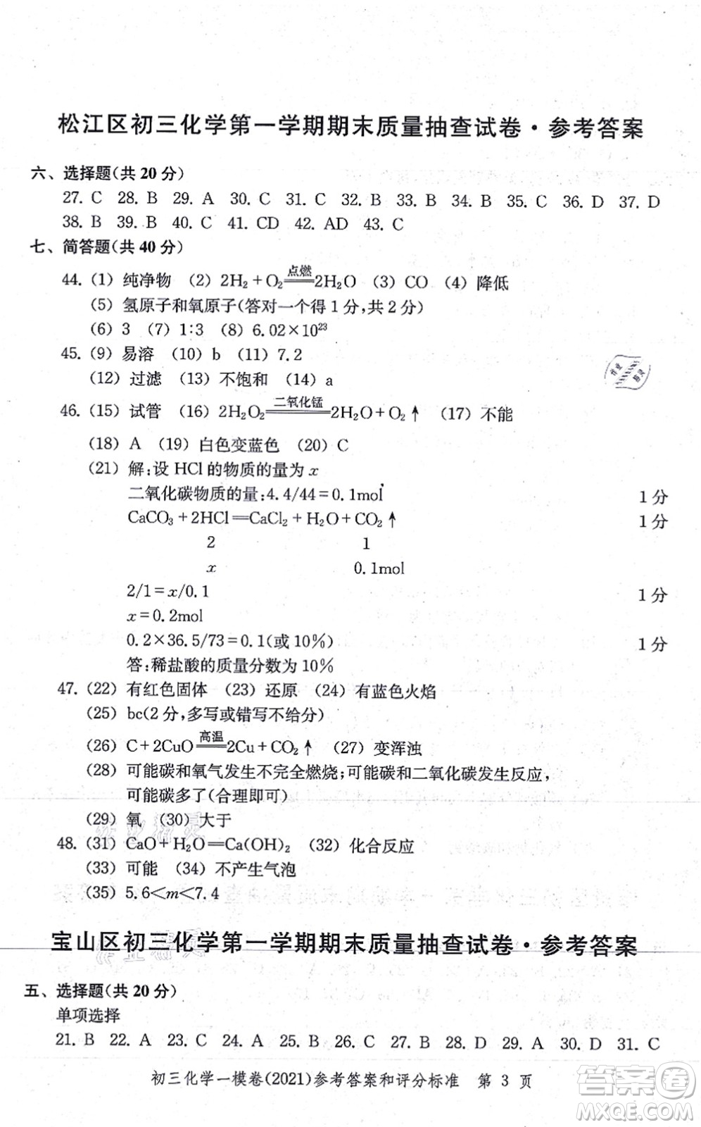 中西書局2021文化課強(qiáng)化訓(xùn)練一模卷九年級(jí)化學(xué)上冊(cè)通用版答案