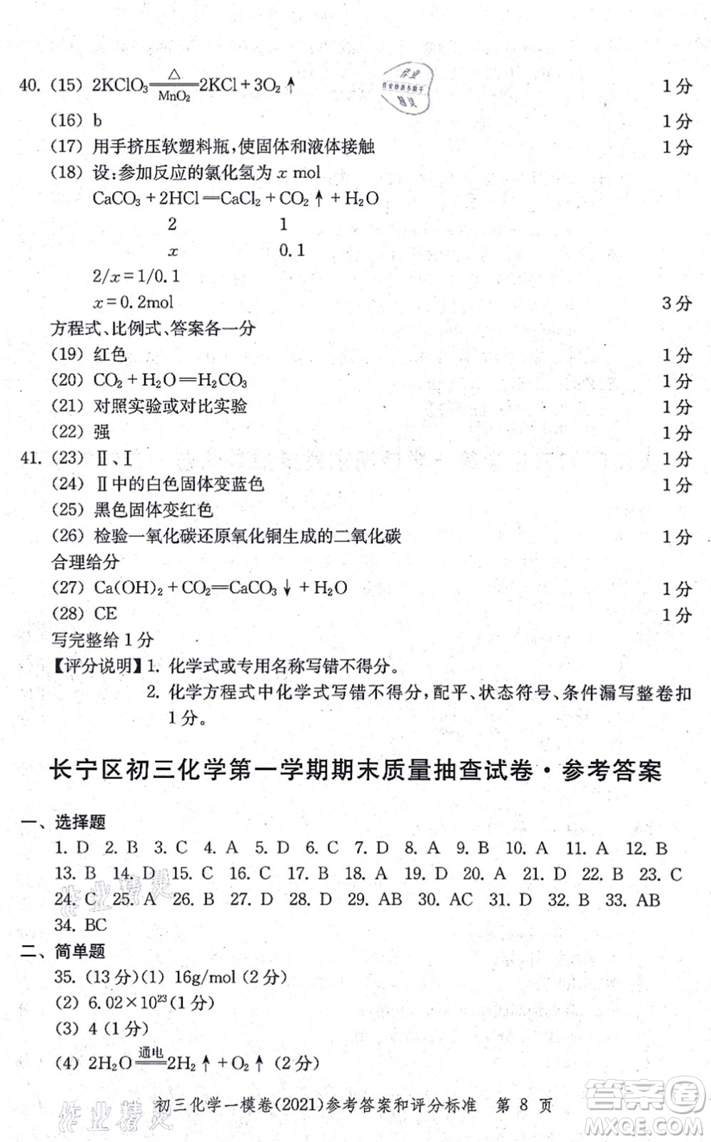 中西書局2021文化課強(qiáng)化訓(xùn)練一模卷九年級(jí)化學(xué)上冊(cè)通用版答案