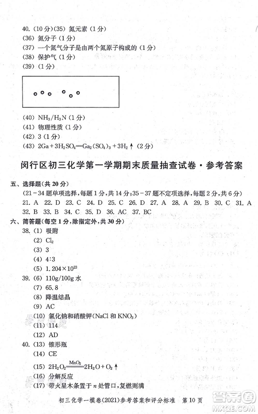 中西書局2021文化課強(qiáng)化訓(xùn)練一模卷九年級(jí)化學(xué)上冊(cè)通用版答案