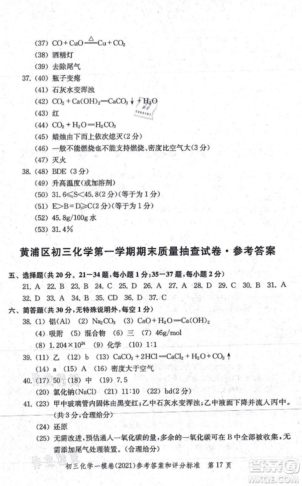 中西書局2021文化課強(qiáng)化訓(xùn)練一模卷九年級(jí)化學(xué)上冊(cè)通用版答案