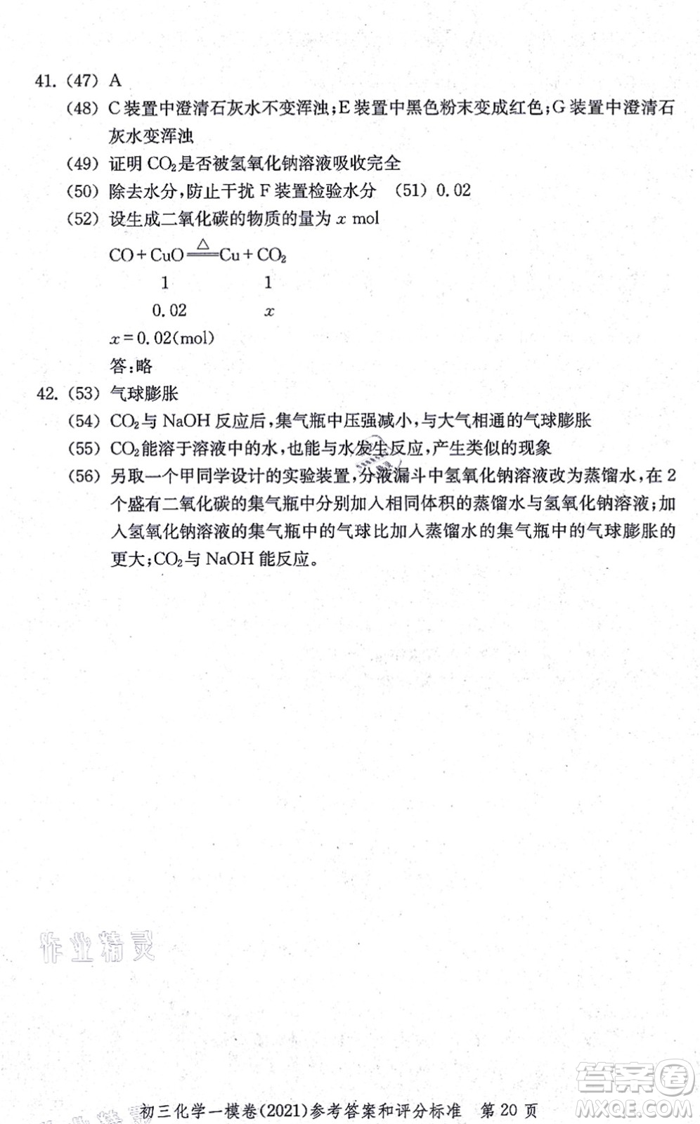 中西書局2021文化課強(qiáng)化訓(xùn)練一模卷九年級(jí)化學(xué)上冊(cè)通用版答案