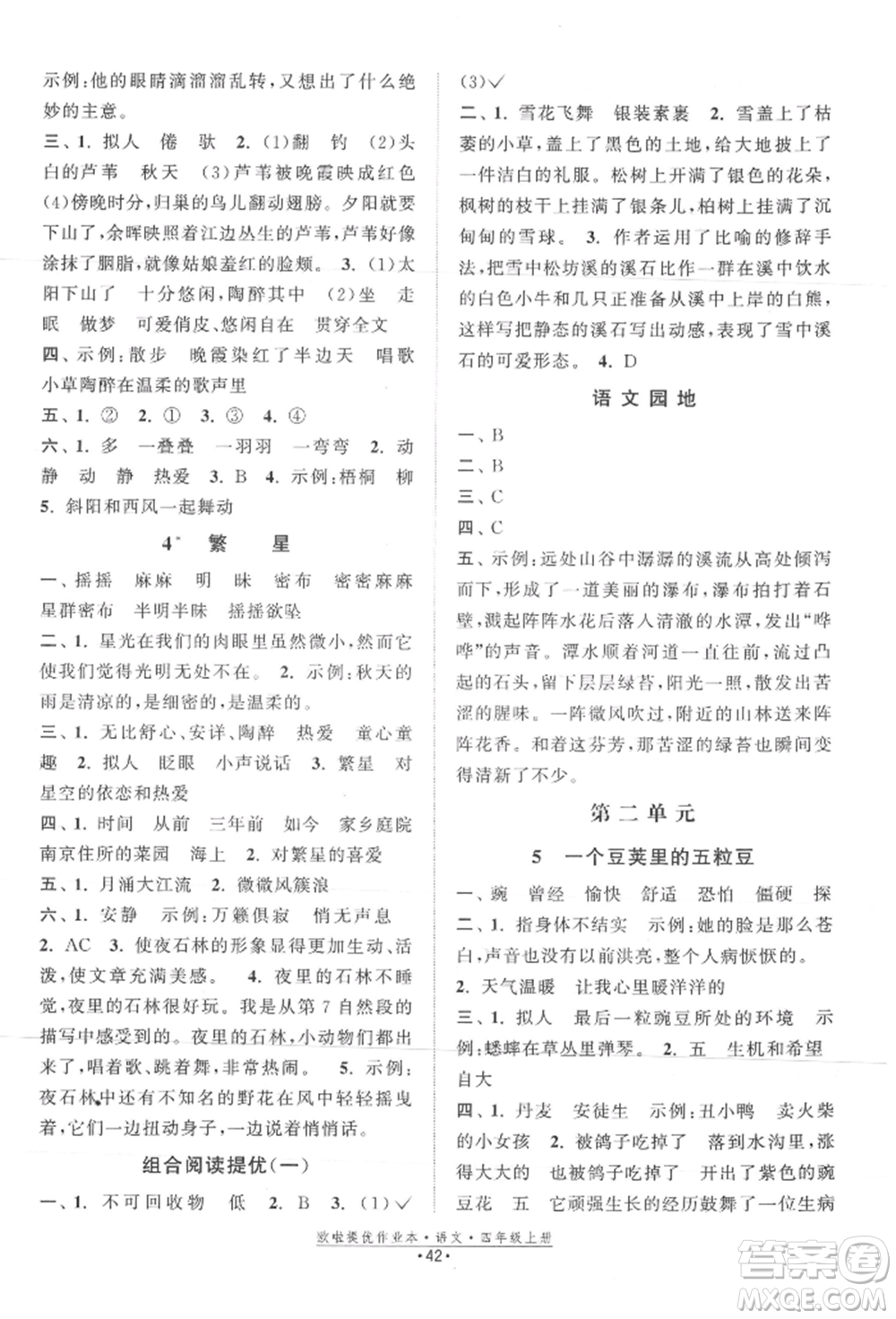 江蘇鳳凰美術(shù)出版社2021歐拉提優(yōu)作業(yè)本四年級語文上冊人教版參考答案