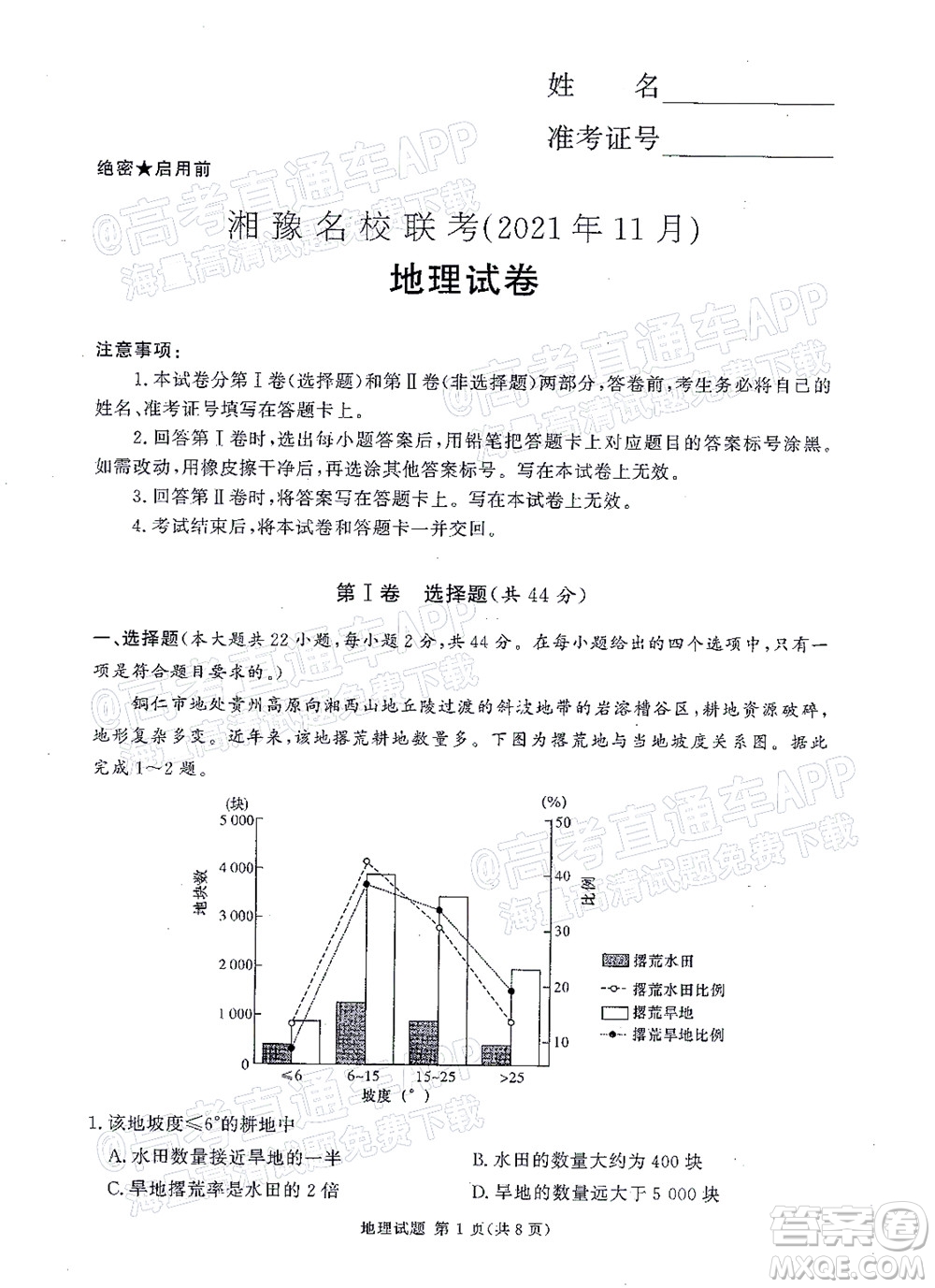 2021年11月湘豫名校聯(lián)考高三地理試題及答案