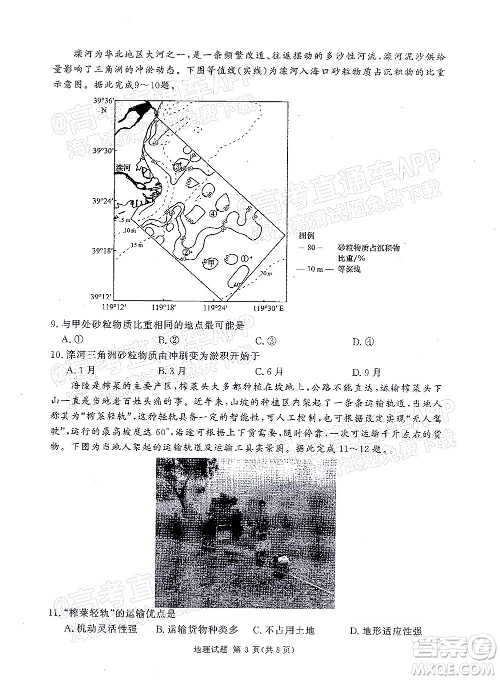 2021年11月湘豫名校聯(lián)考高三地理試題及答案