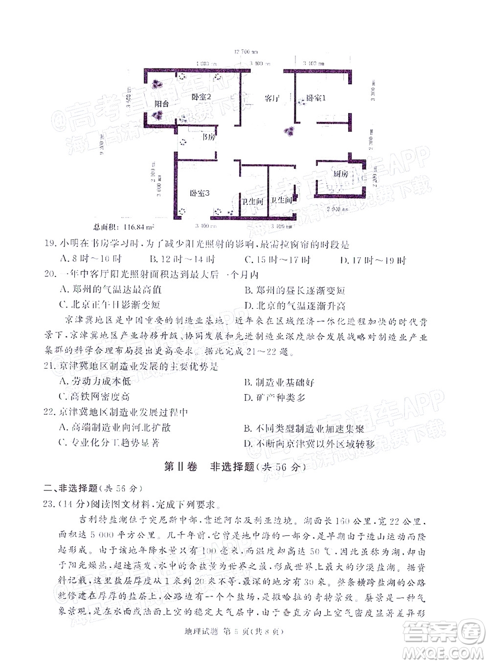 2021年11月湘豫名校聯(lián)考高三地理試題及答案