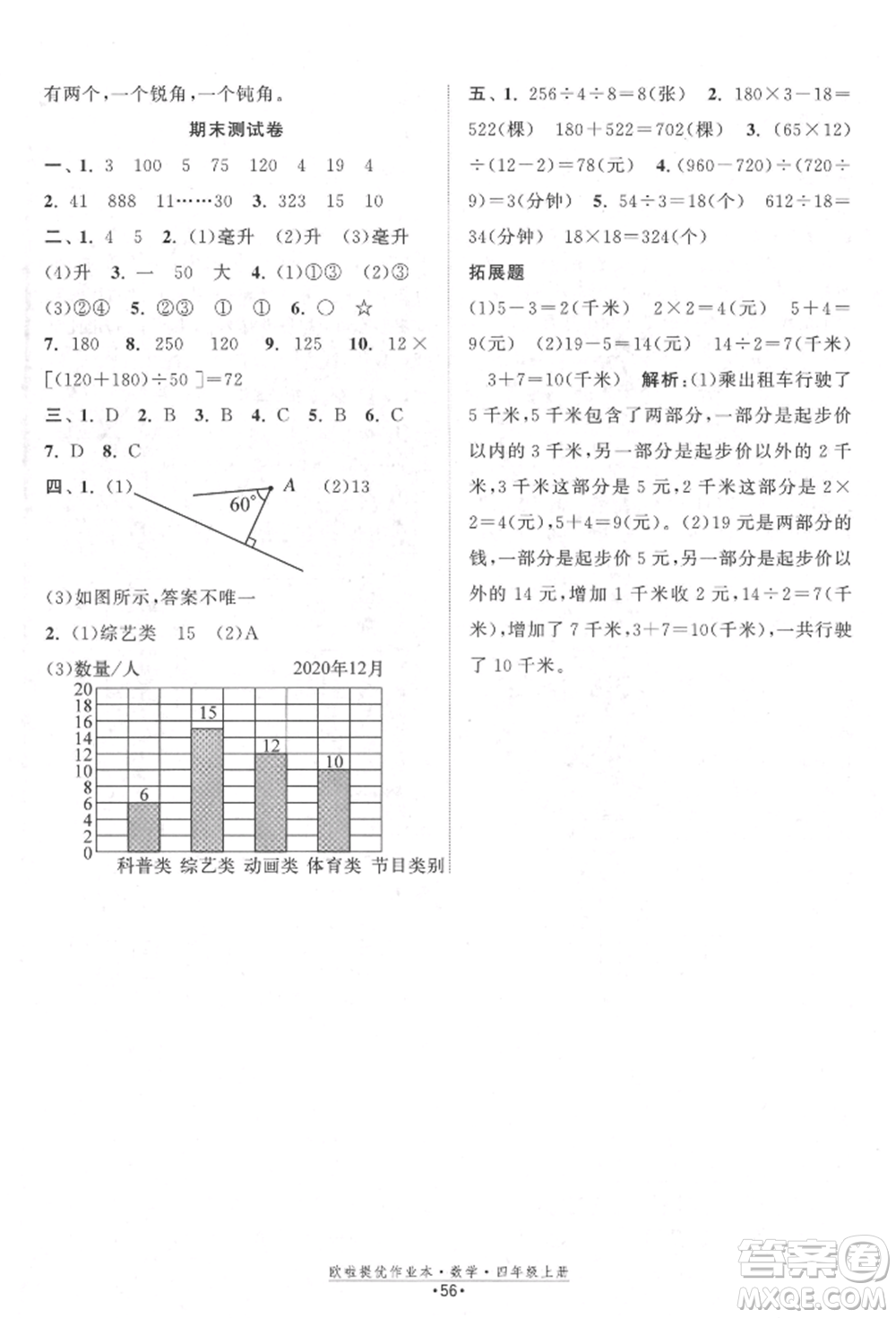 江蘇鳳凰美術(shù)出版社2021歐拉提優(yōu)作業(yè)本四年級數(shù)學(xué)上冊蘇教版參考答案