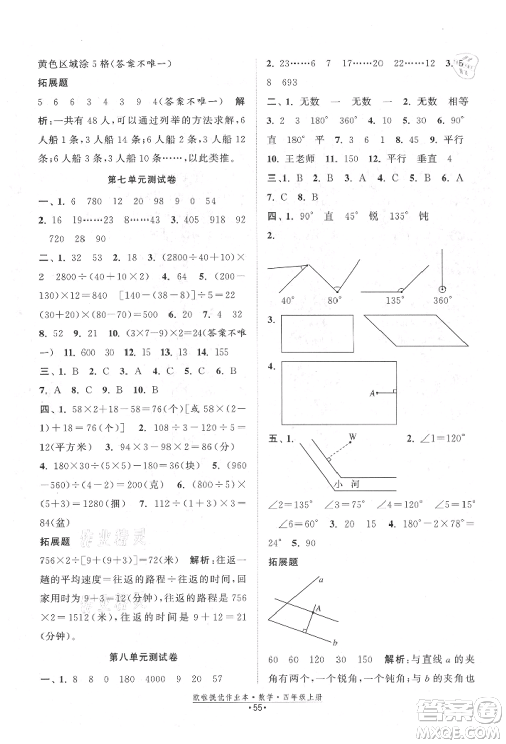 江蘇鳳凰美術(shù)出版社2021歐拉提優(yōu)作業(yè)本四年級數(shù)學(xué)上冊蘇教版參考答案