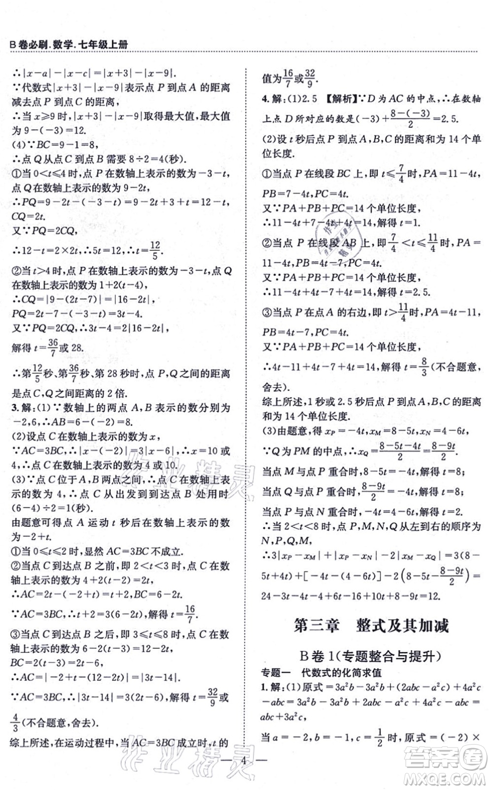 天地出版社2021秋B卷必刷七年級(jí)數(shù)學(xué)上冊(cè)BS北師版答案