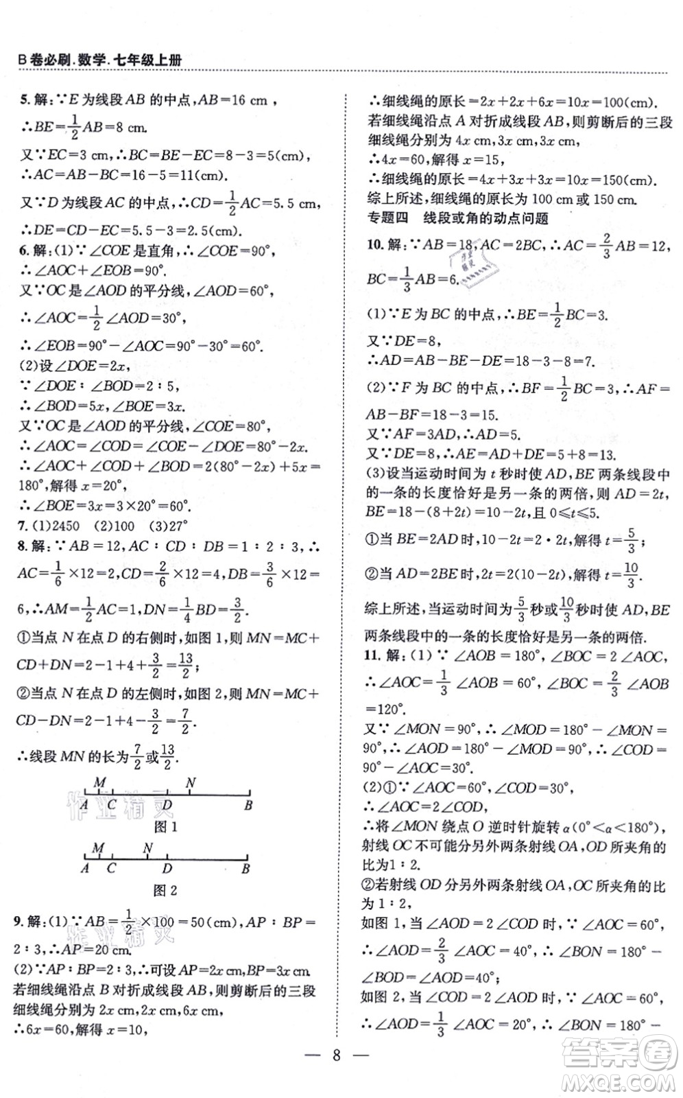 天地出版社2021秋B卷必刷七年級(jí)數(shù)學(xué)上冊(cè)BS北師版答案