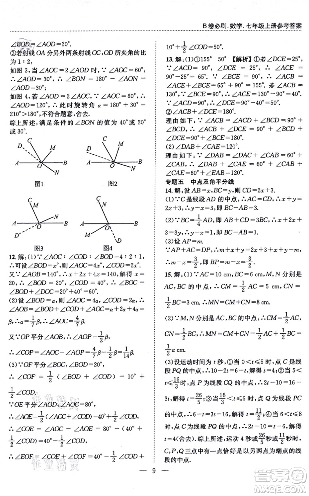 天地出版社2021秋B卷必刷七年級(jí)數(shù)學(xué)上冊(cè)BS北師版答案