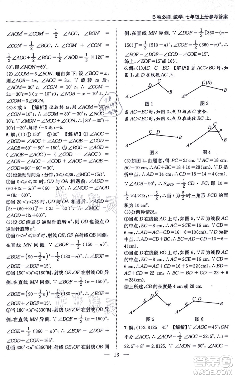 天地出版社2021秋B卷必刷七年級(jí)數(shù)學(xué)上冊(cè)BS北師版答案