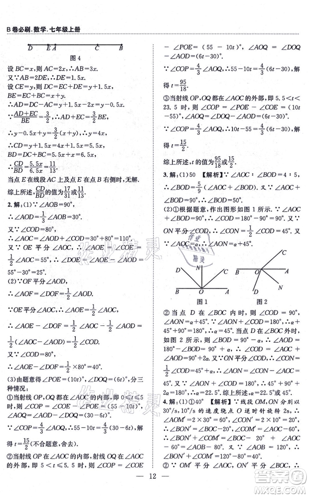 天地出版社2021秋B卷必刷七年級(jí)數(shù)學(xué)上冊(cè)BS北師版答案