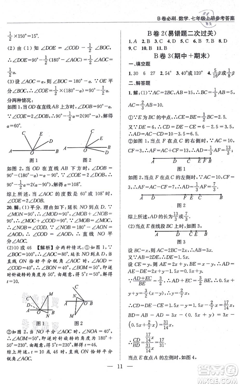 天地出版社2021秋B卷必刷七年級(jí)數(shù)學(xué)上冊(cè)BS北師版答案